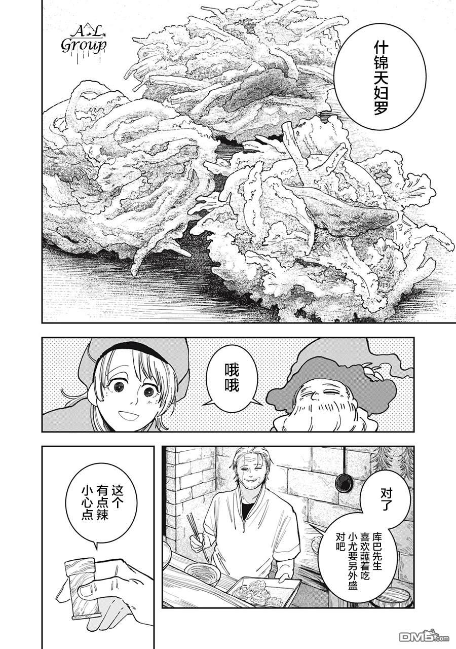 异世界边境食堂 第2话 第20页
