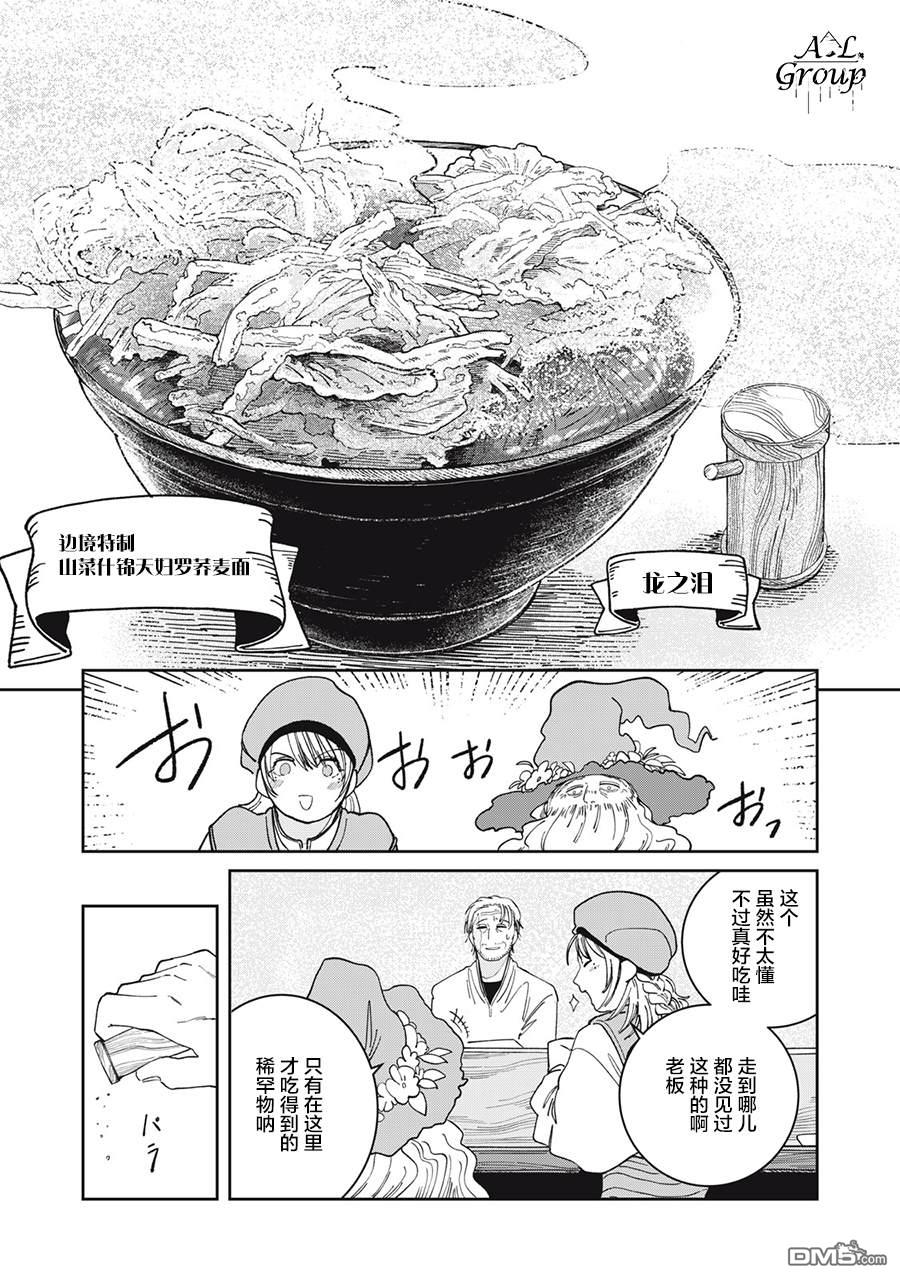 异世界边境食堂 第2话 第21页