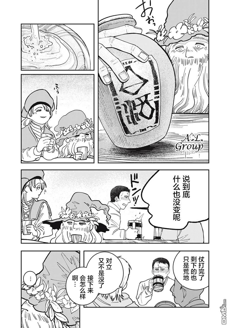 异世界边境食堂 第2话 第23页