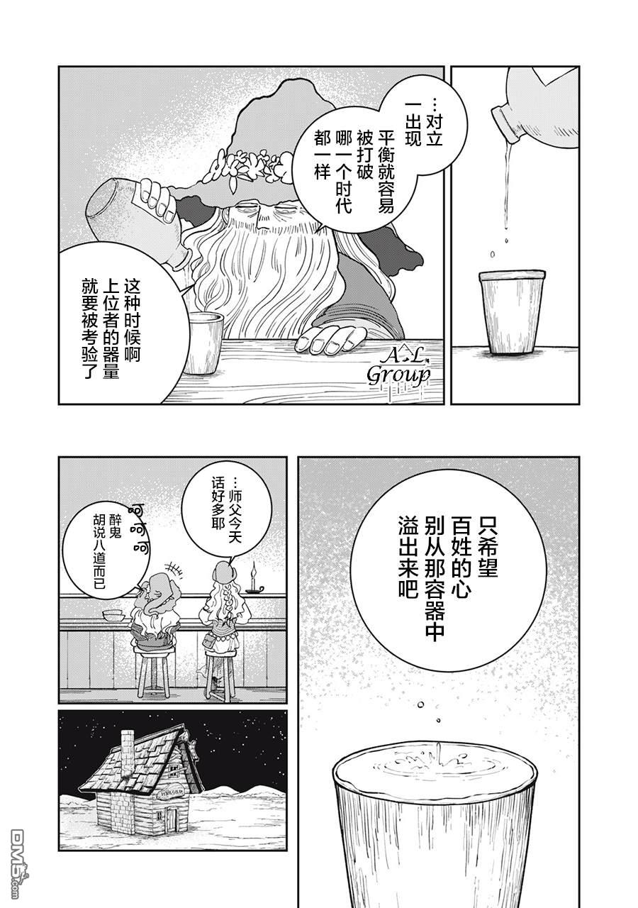 异世界边境食堂 第2话 第24页