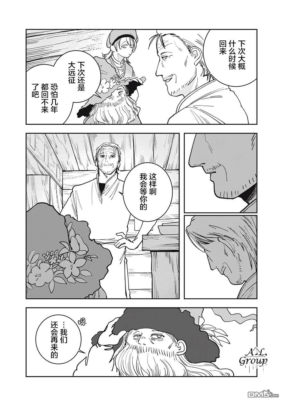 异世界边境食堂 第2话 第25页