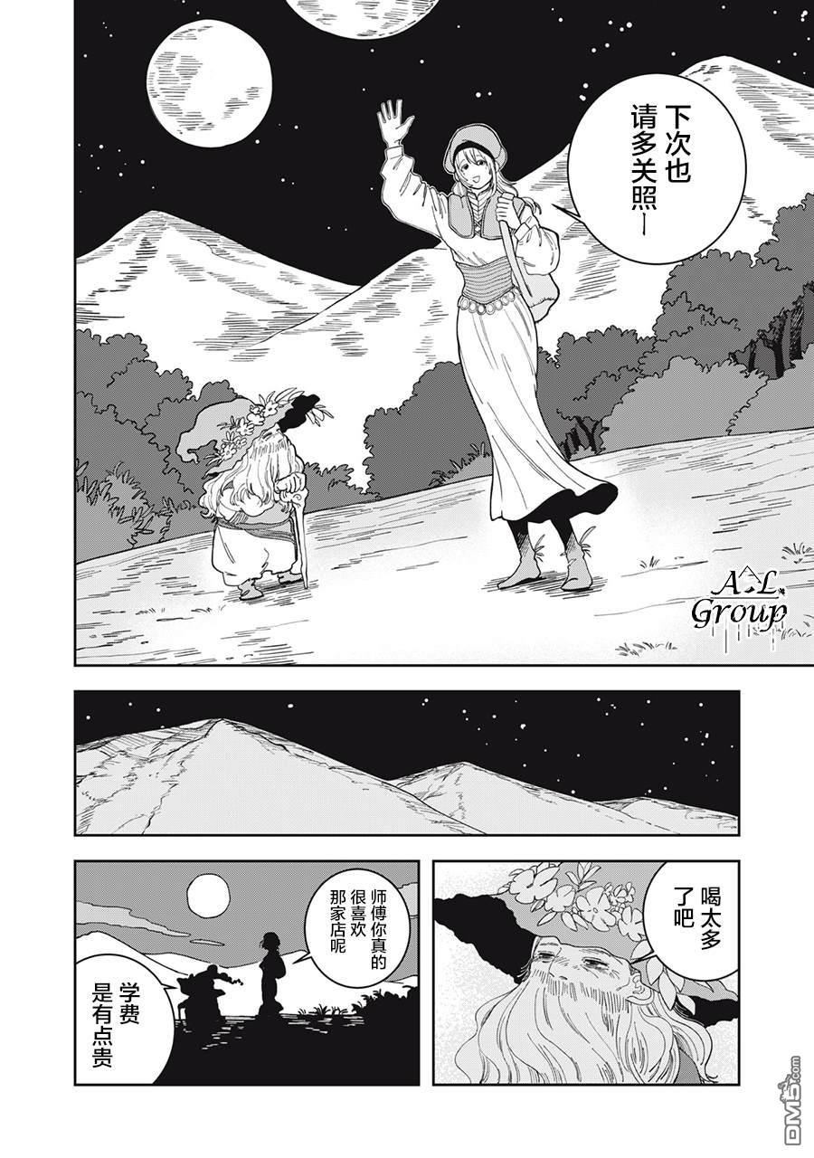 异世界边境食堂 第2话 第26页