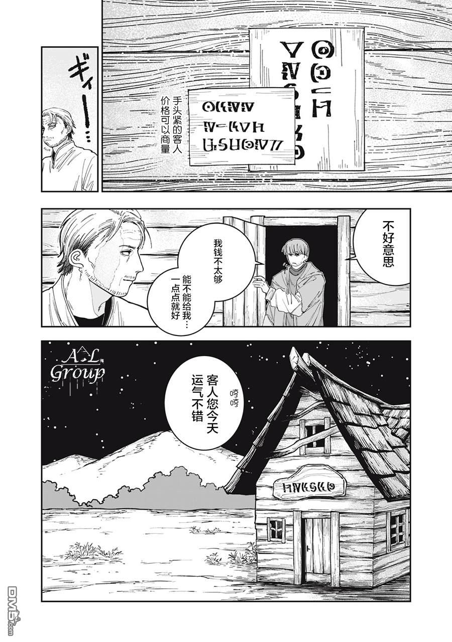异世界边境食堂 第2话 第28页