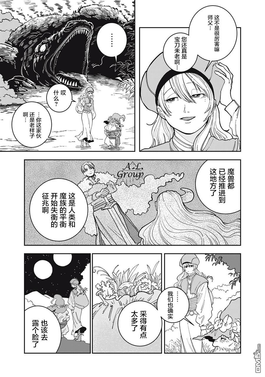 异世界边境食堂 第2话 第3页