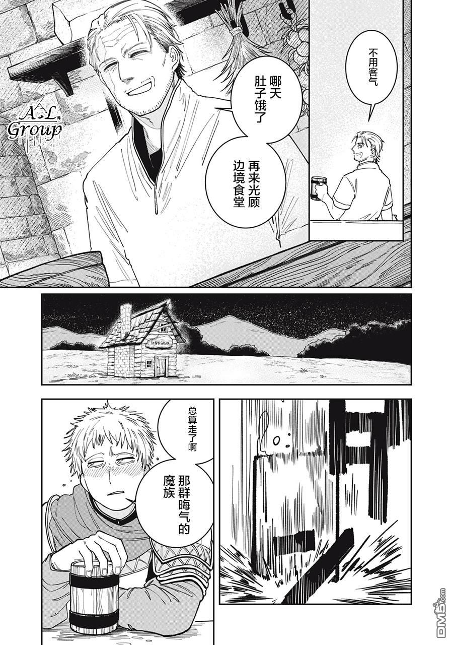 异世界边境食堂 第2话 第5页