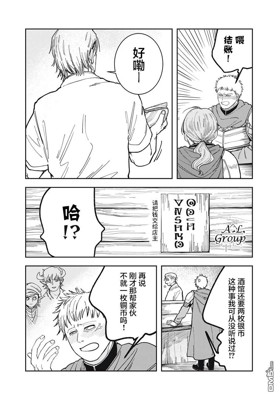 异世界边境食堂 第2话 第6页