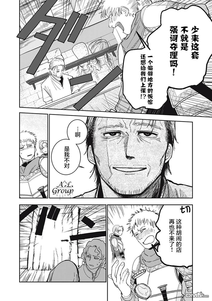 异世界边境食堂 第2话 第8页
