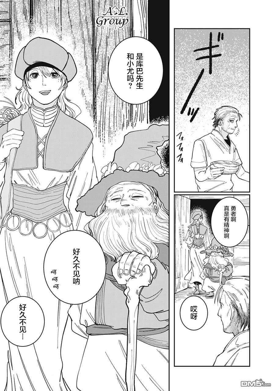 异世界边境食堂 第2话 第9页