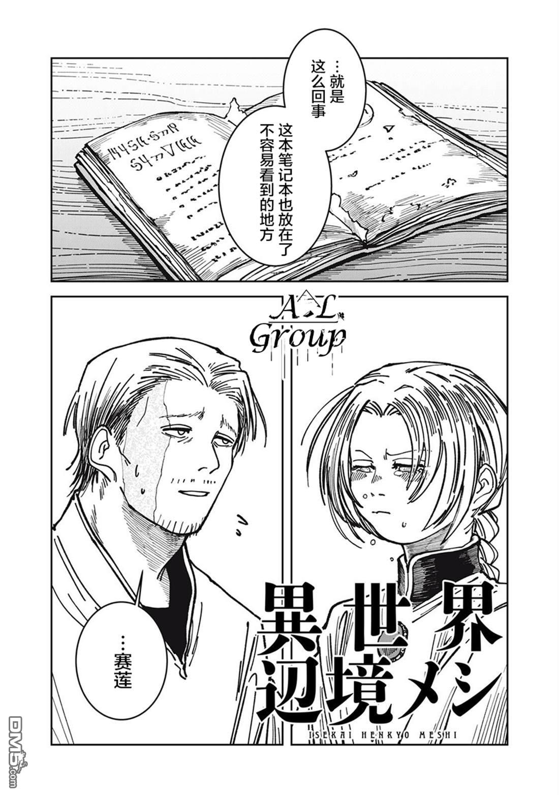 异世界边境食堂 第30话 第1页