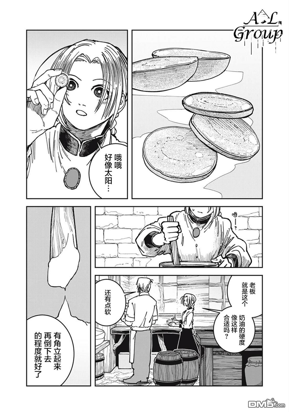 异世界边境食堂 第30话 第10页