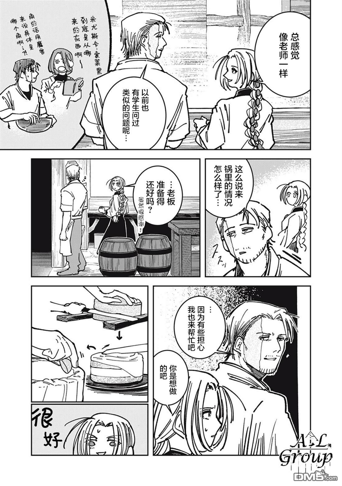 异世界边境食堂 第30话 第11页