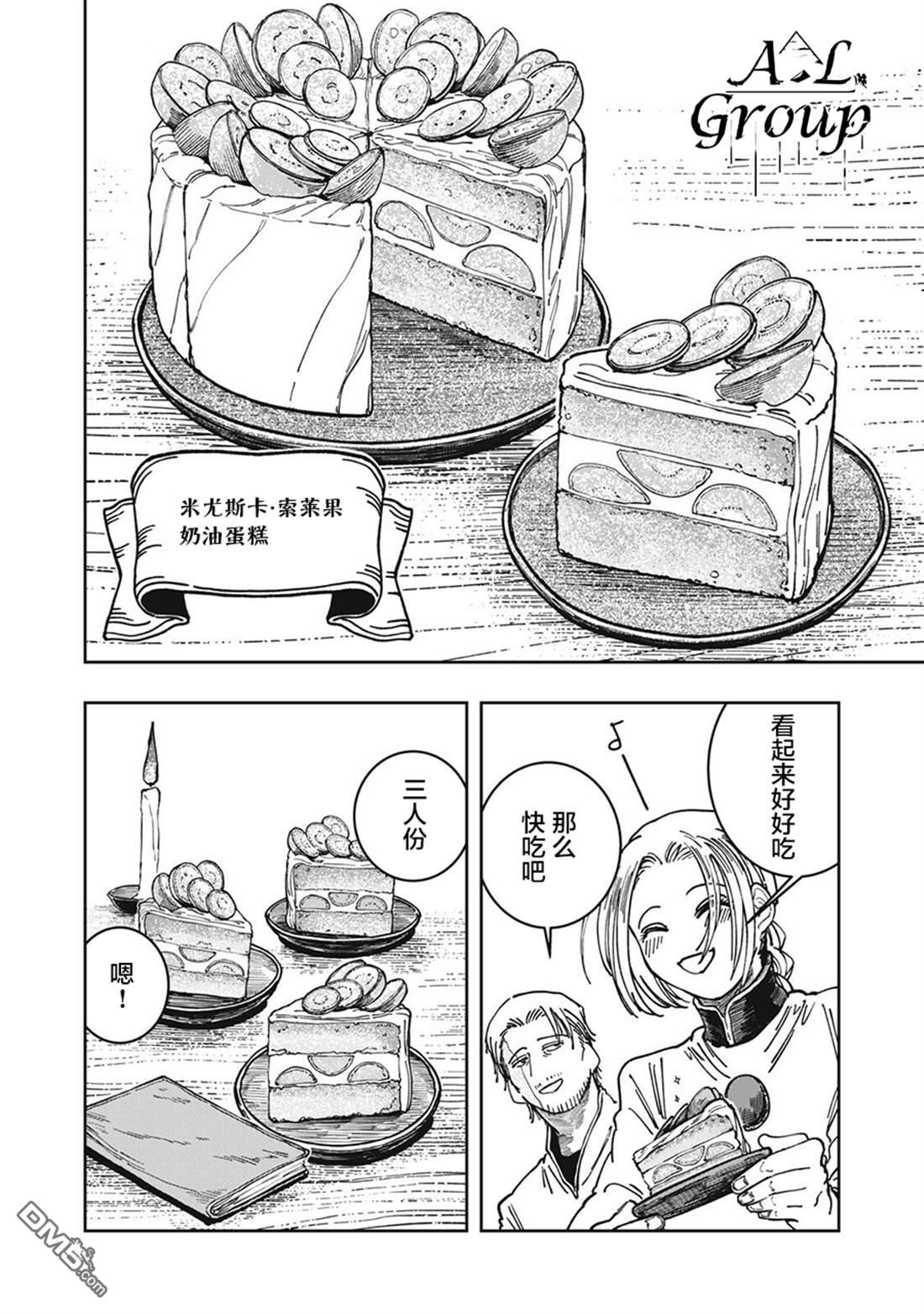 异世界边境食堂 第30话 第12页