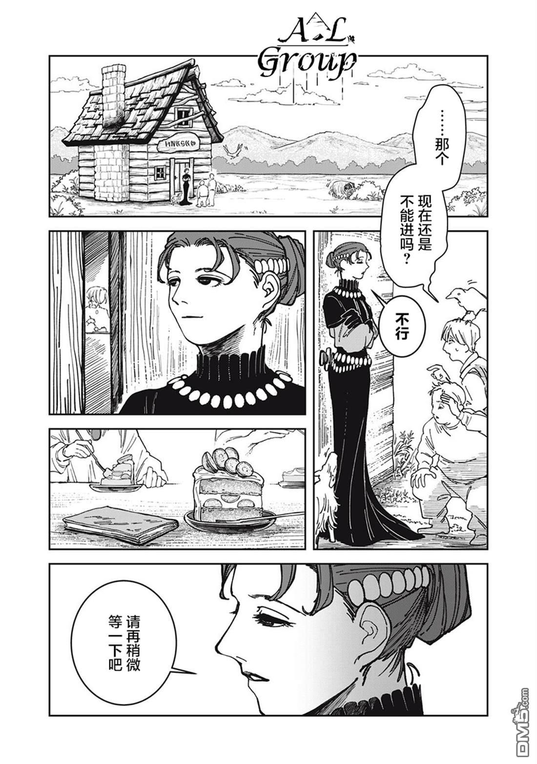 异世界边境食堂 第30话 第13页