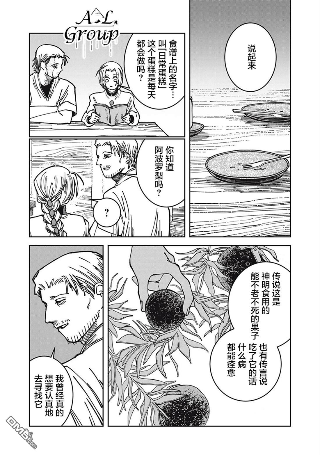 异世界边境食堂 第30话 第14页