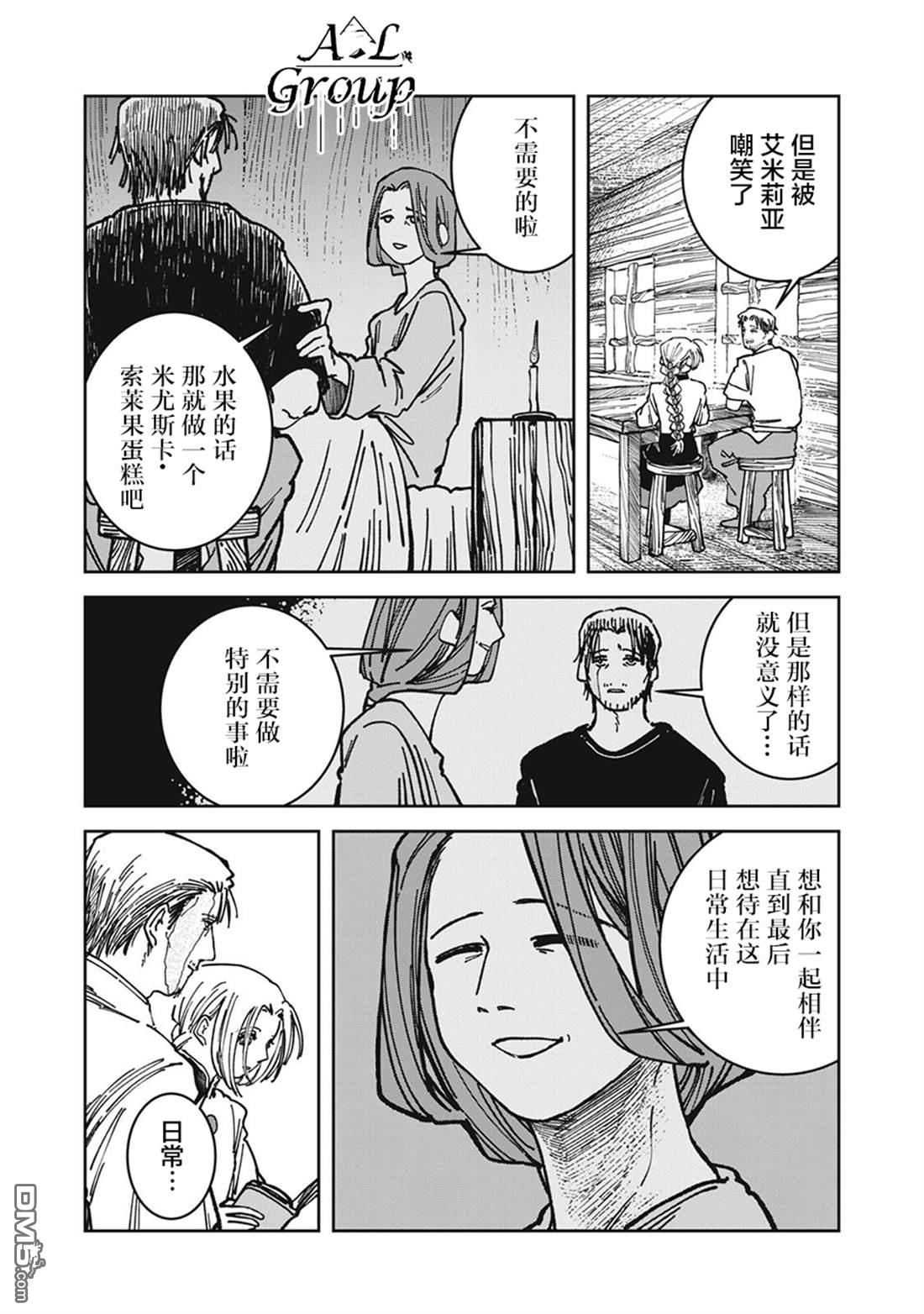 异世界边境食堂 第30话 第15页