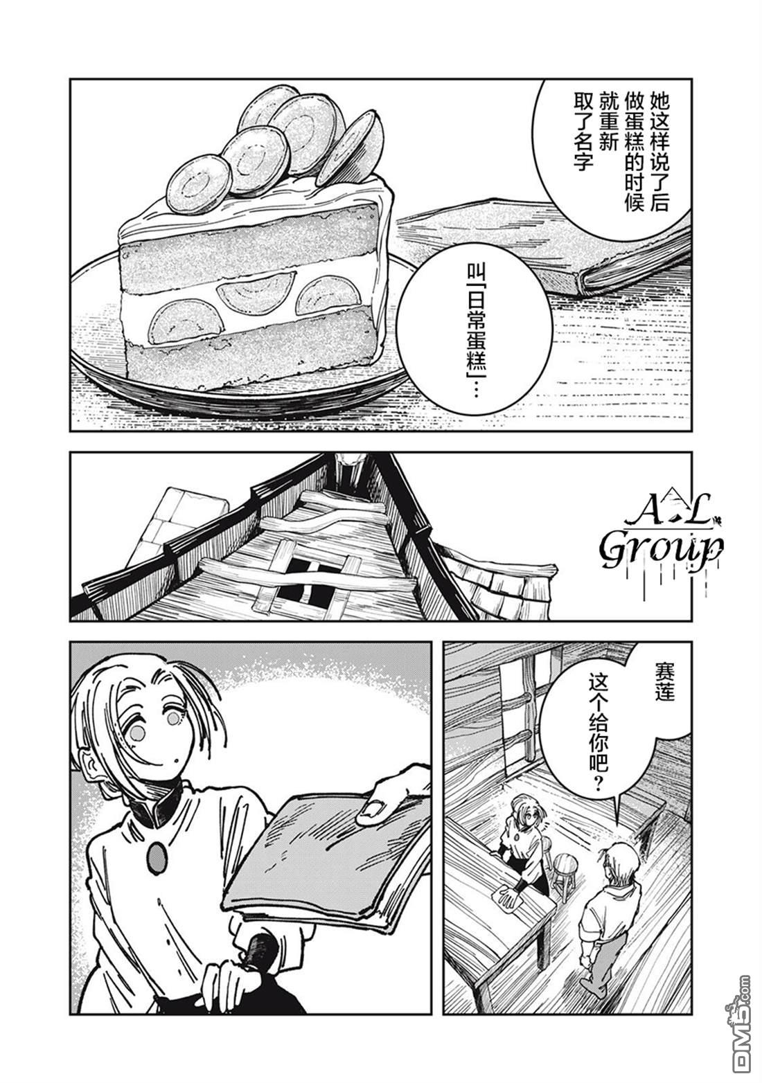 异世界边境食堂 第30话 第16页