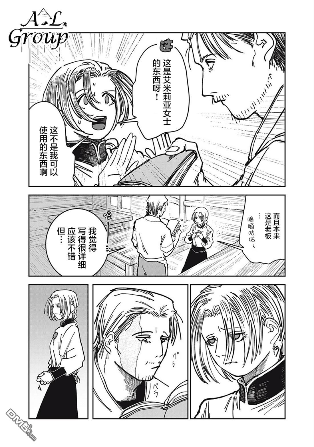 异世界边境食堂 第30话 第17页