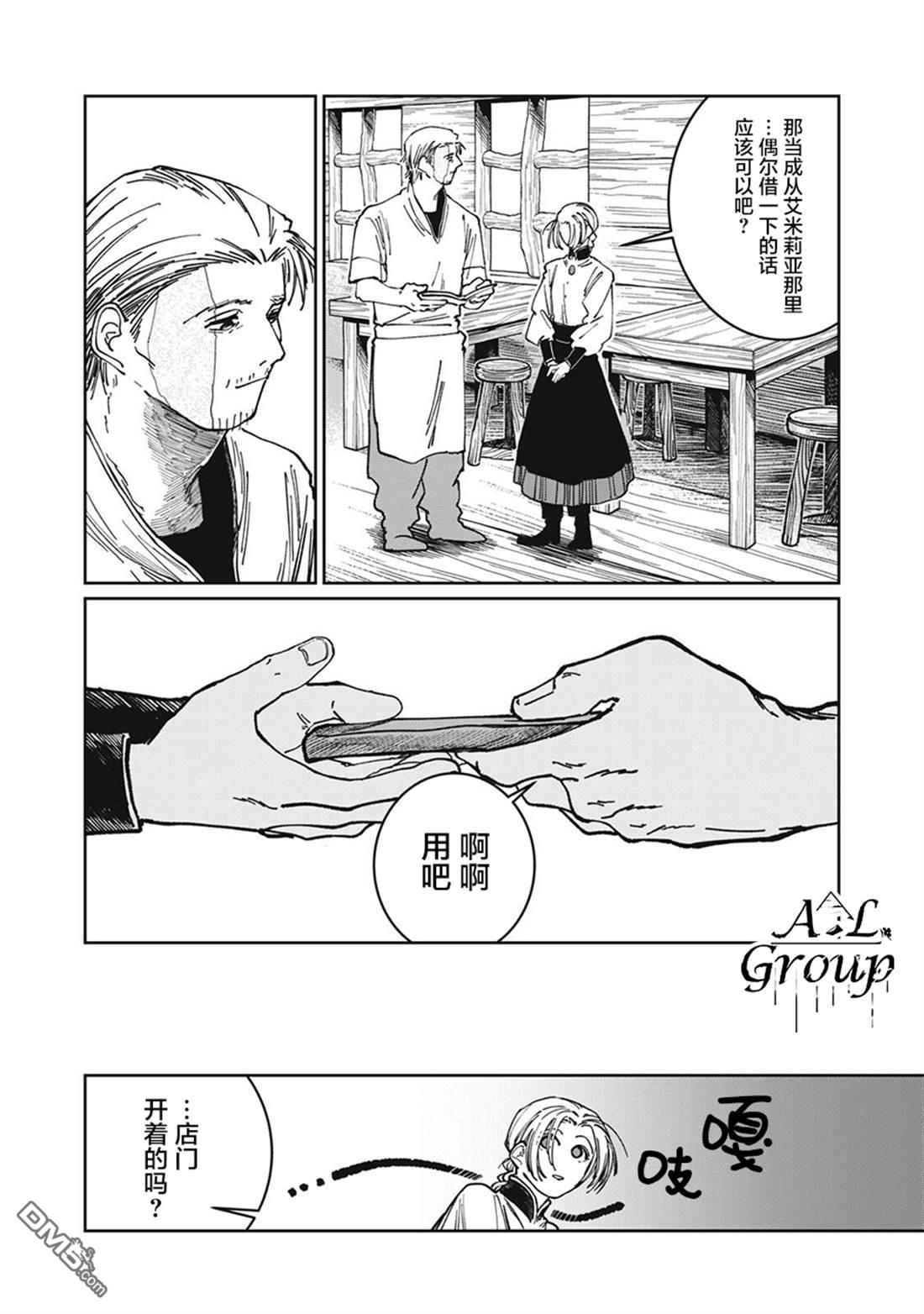 异世界边境食堂 第30话 第18页