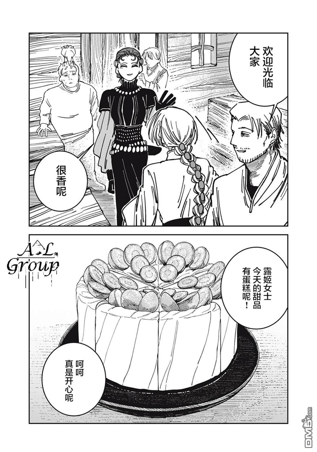 异世界边境食堂 第30话 第19页