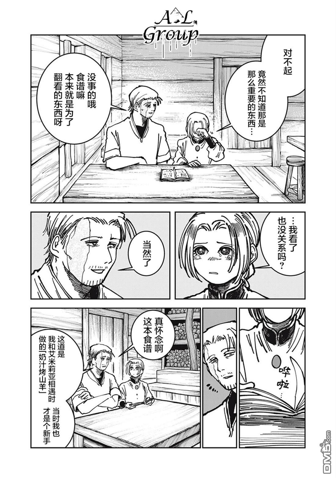 异世界边境食堂 第30话 第2页
