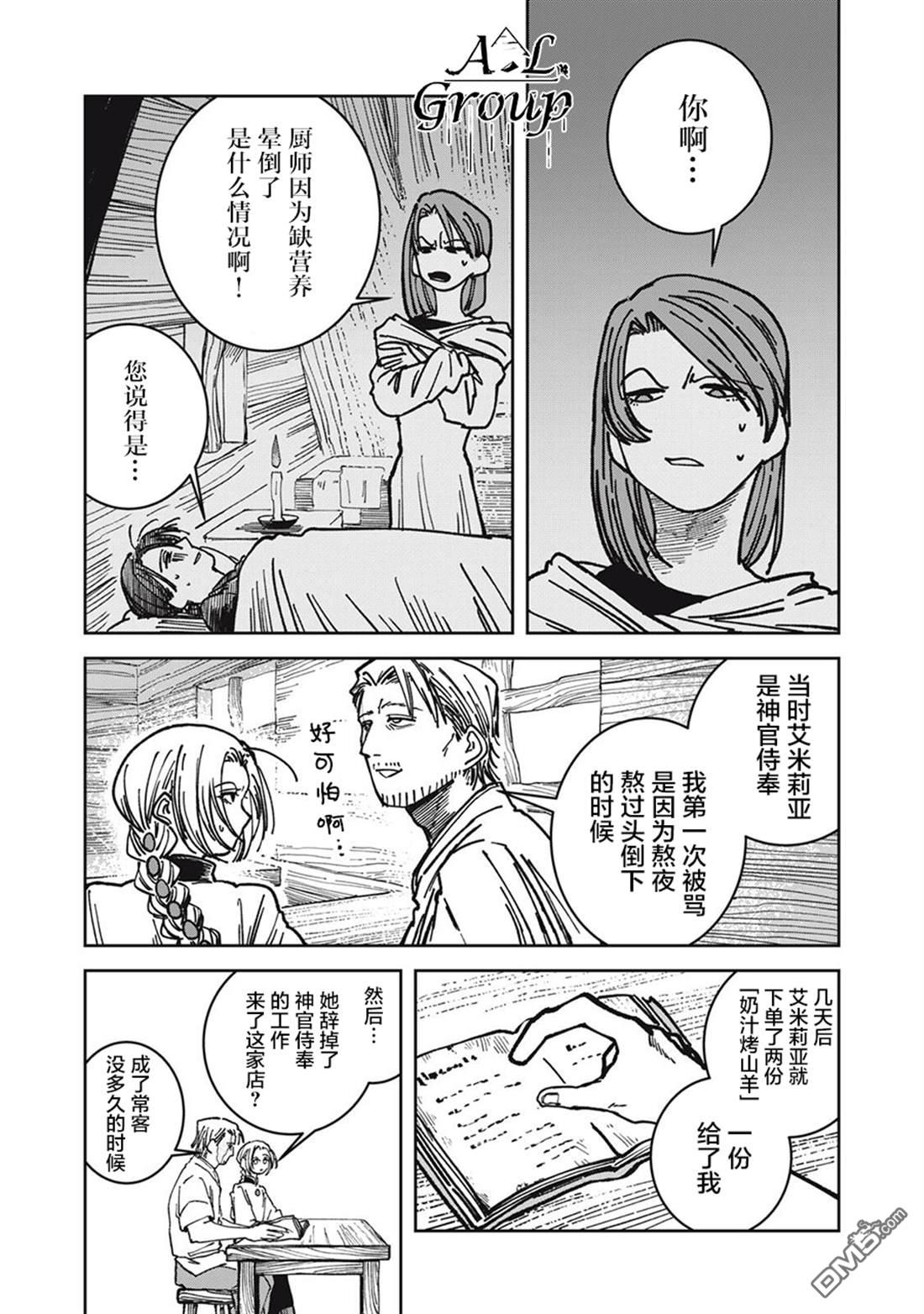 异世界边境食堂 第30话 第3页