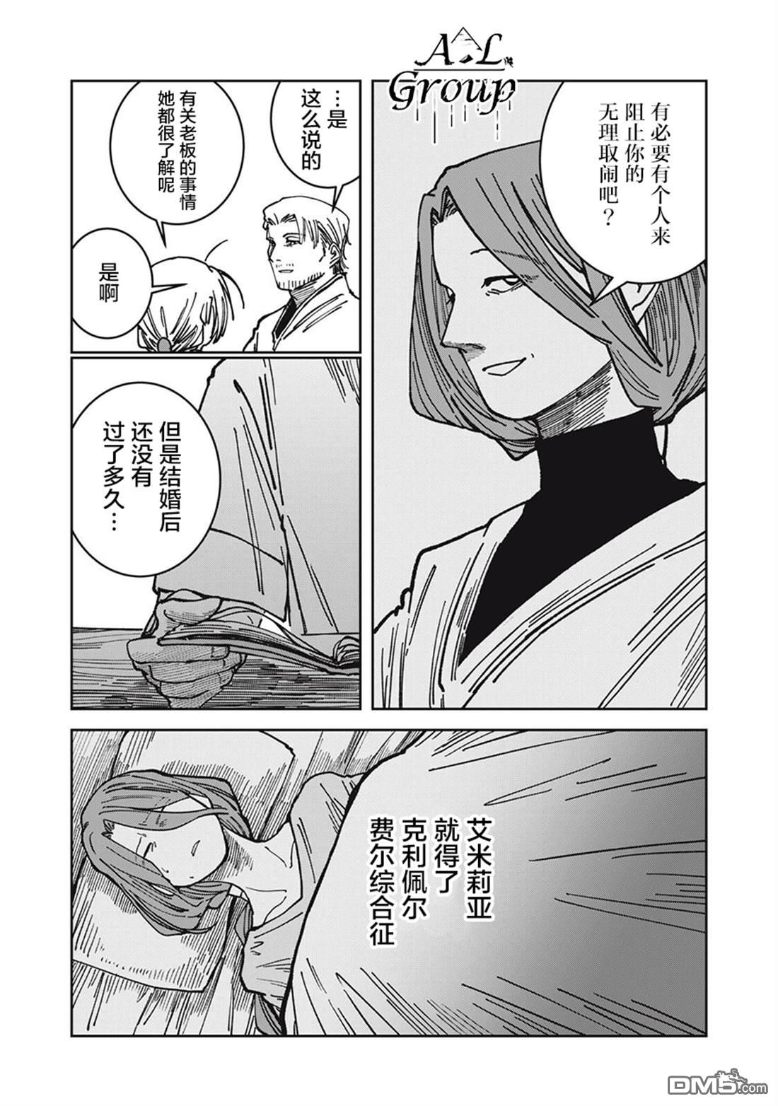 异世界边境食堂 第30话 第4页