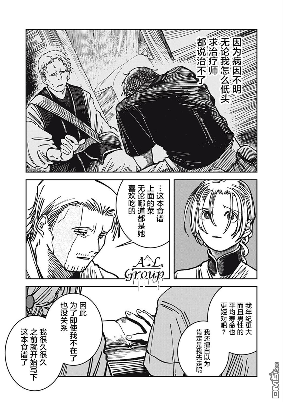 异世界边境食堂 第30话 第5页