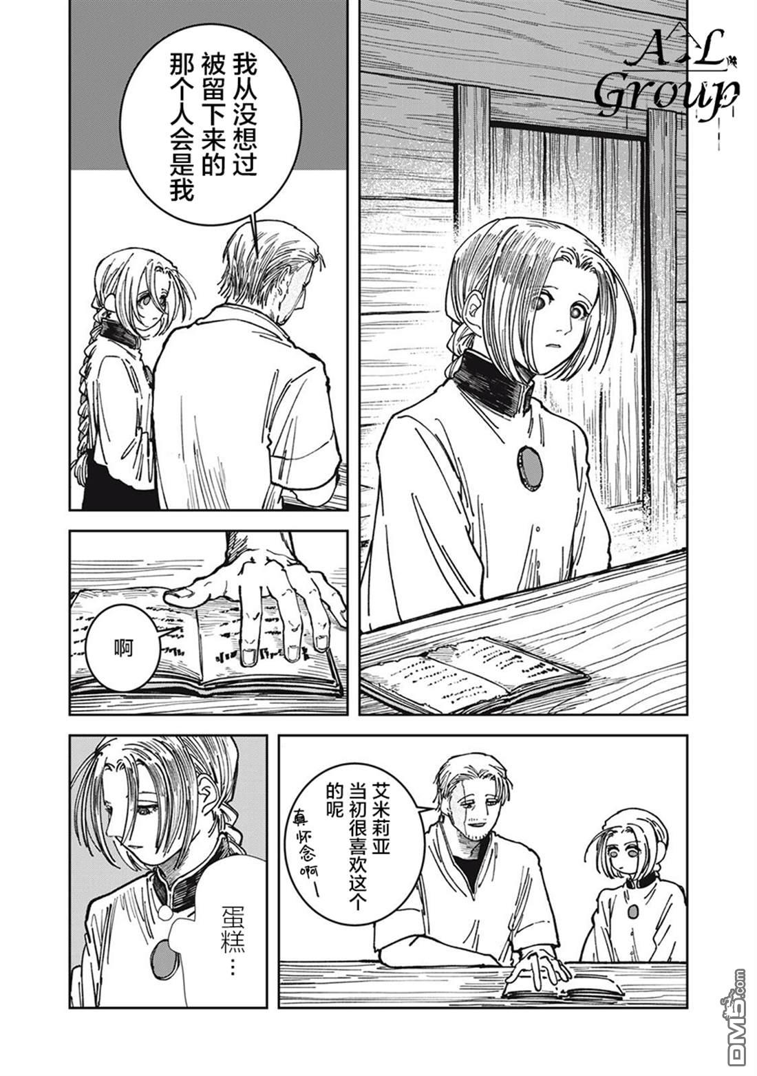 异世界边境食堂 第30话 第6页