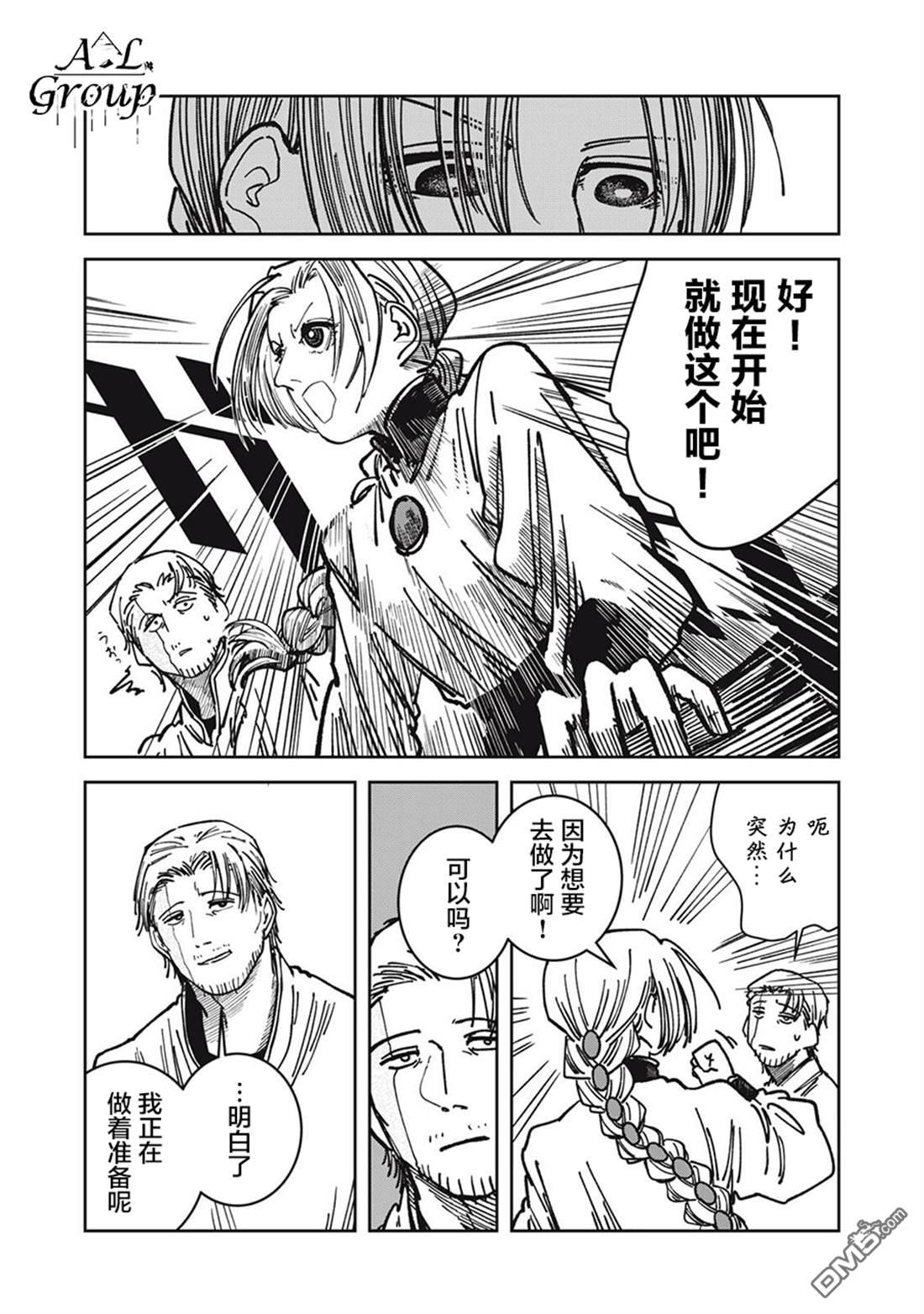 异世界边境食堂 第30话 第7页