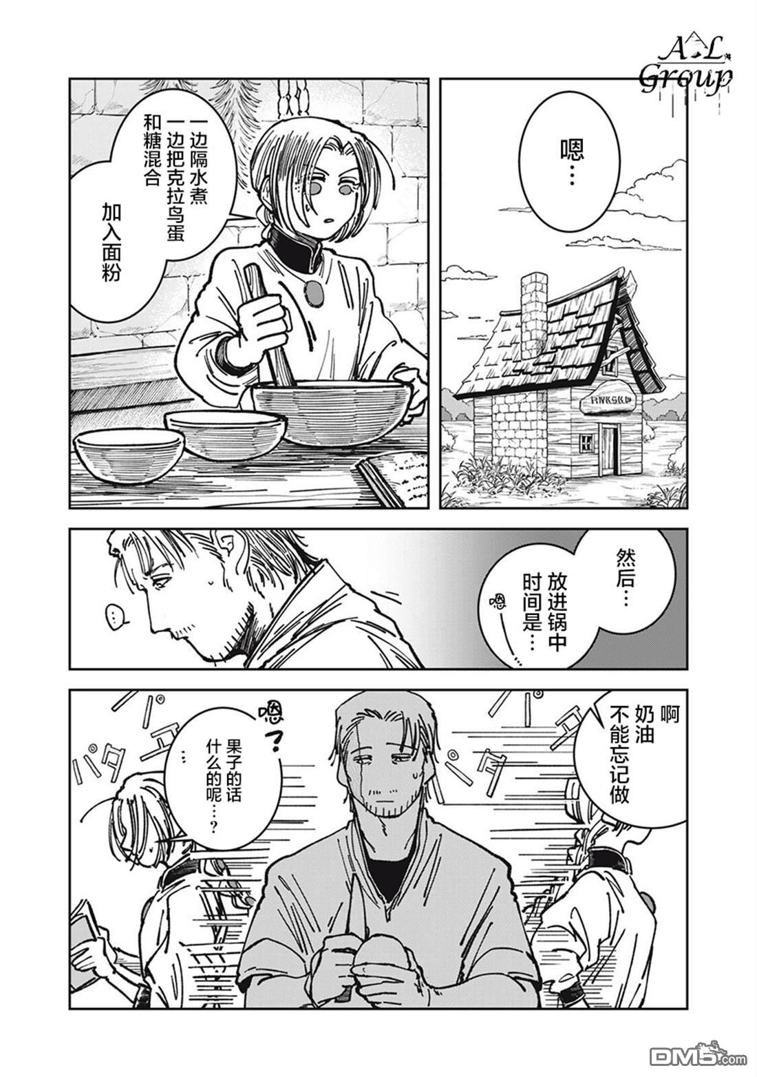 异世界边境食堂 第30话 第8页