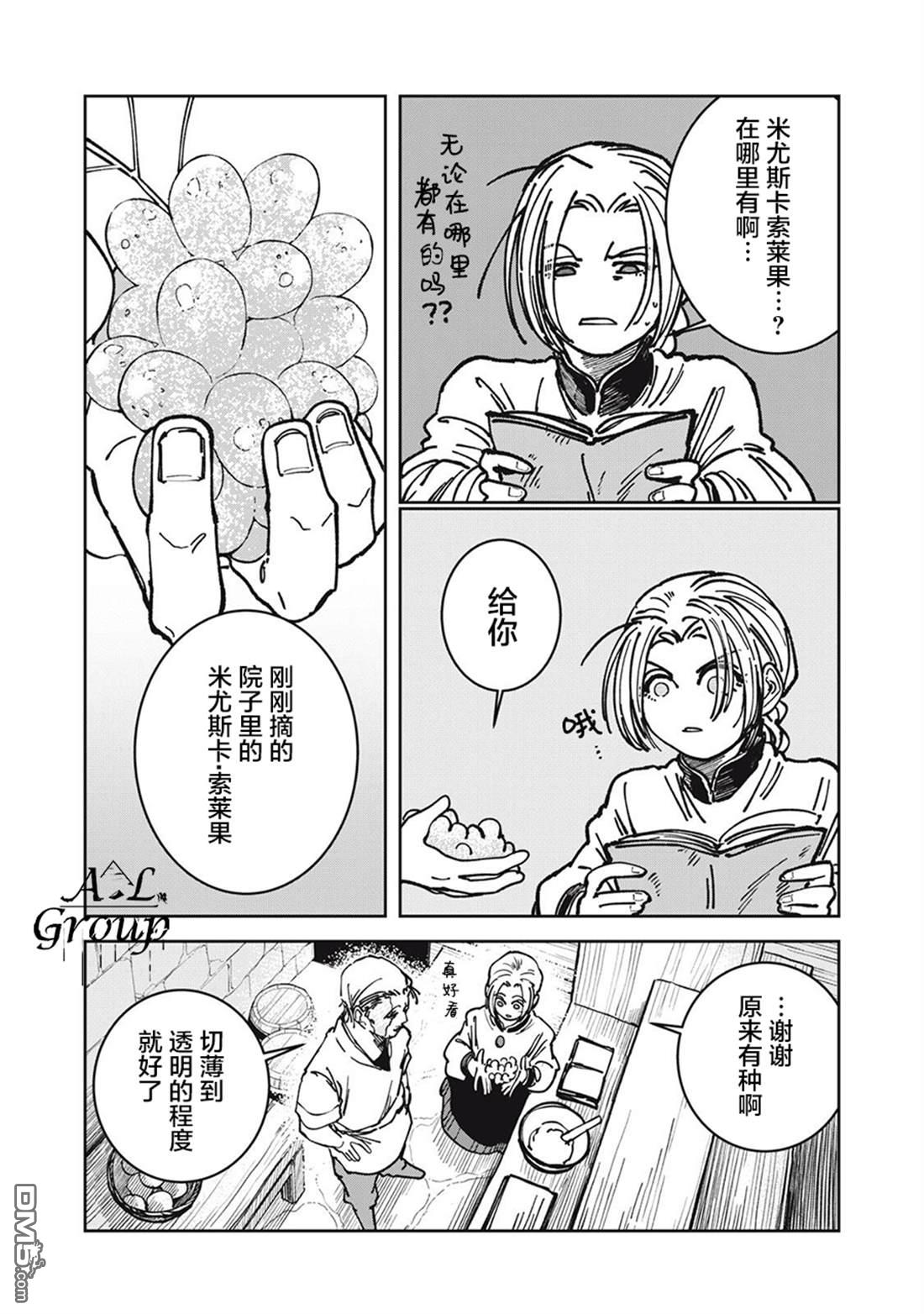异世界边境食堂 第30话 第9页