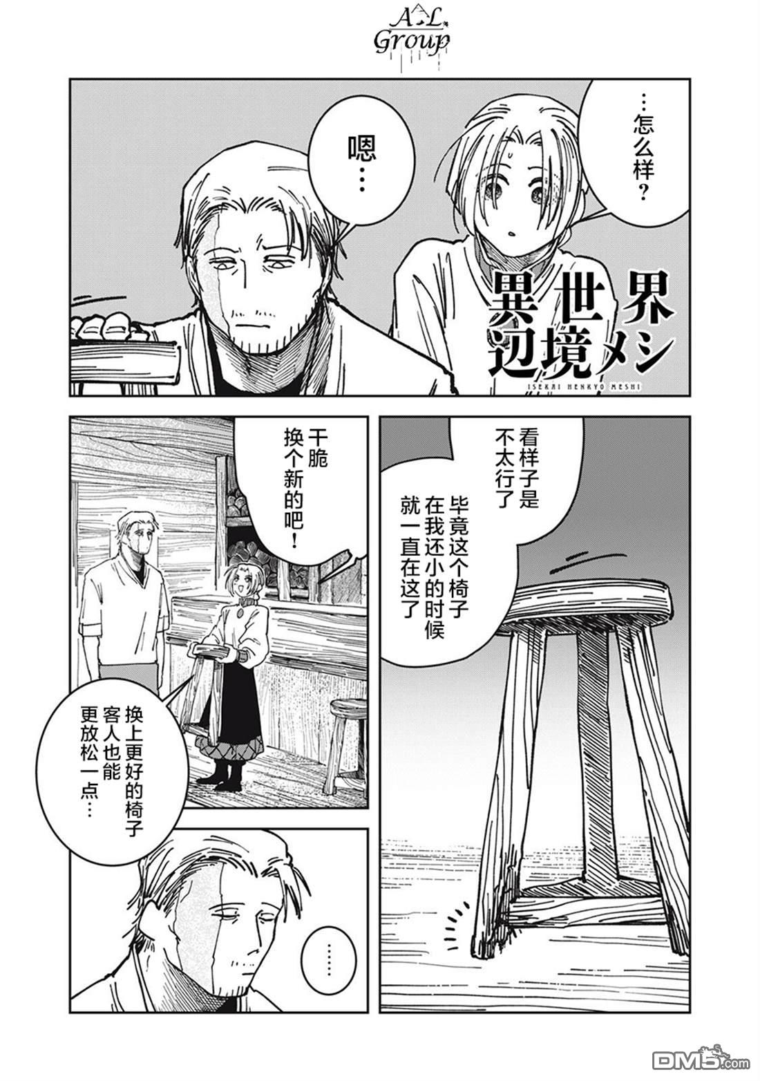 异世界边境食堂 第31话 第1页
