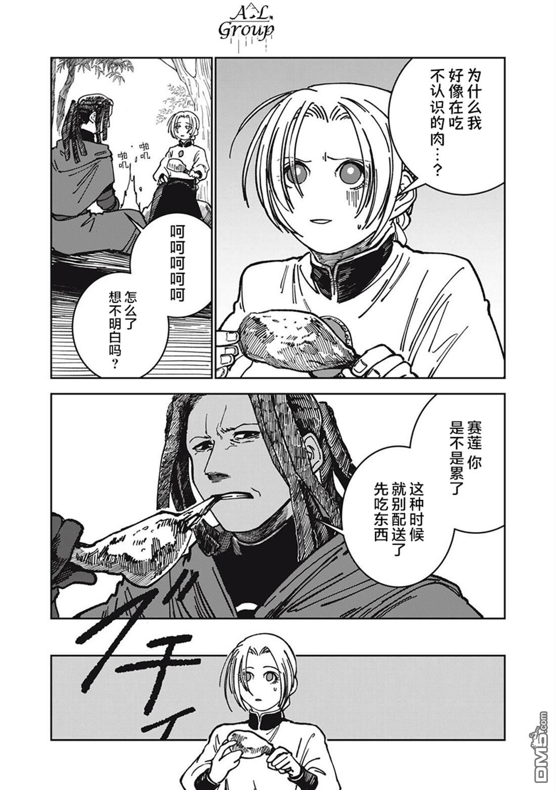 异世界边境食堂 第31话 第10页