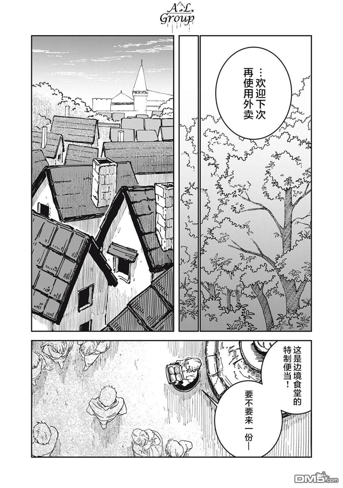 异世界边境食堂 第31话 第11页