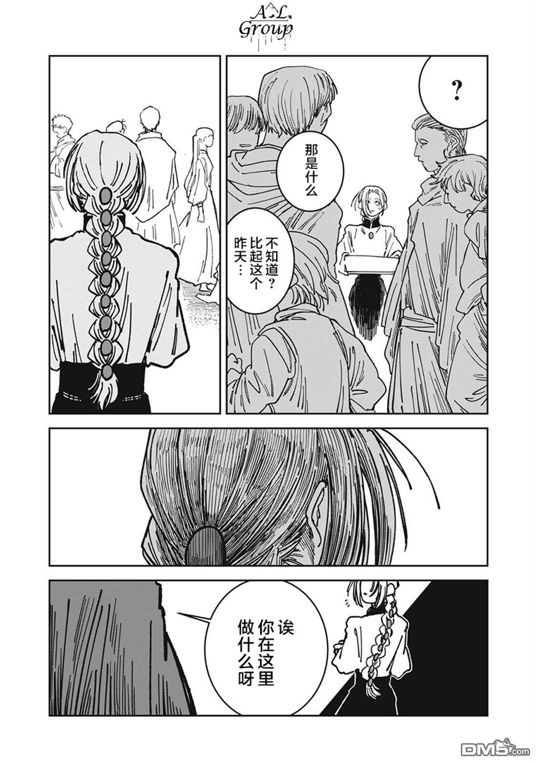 异世界边境食堂 第31话 第12页