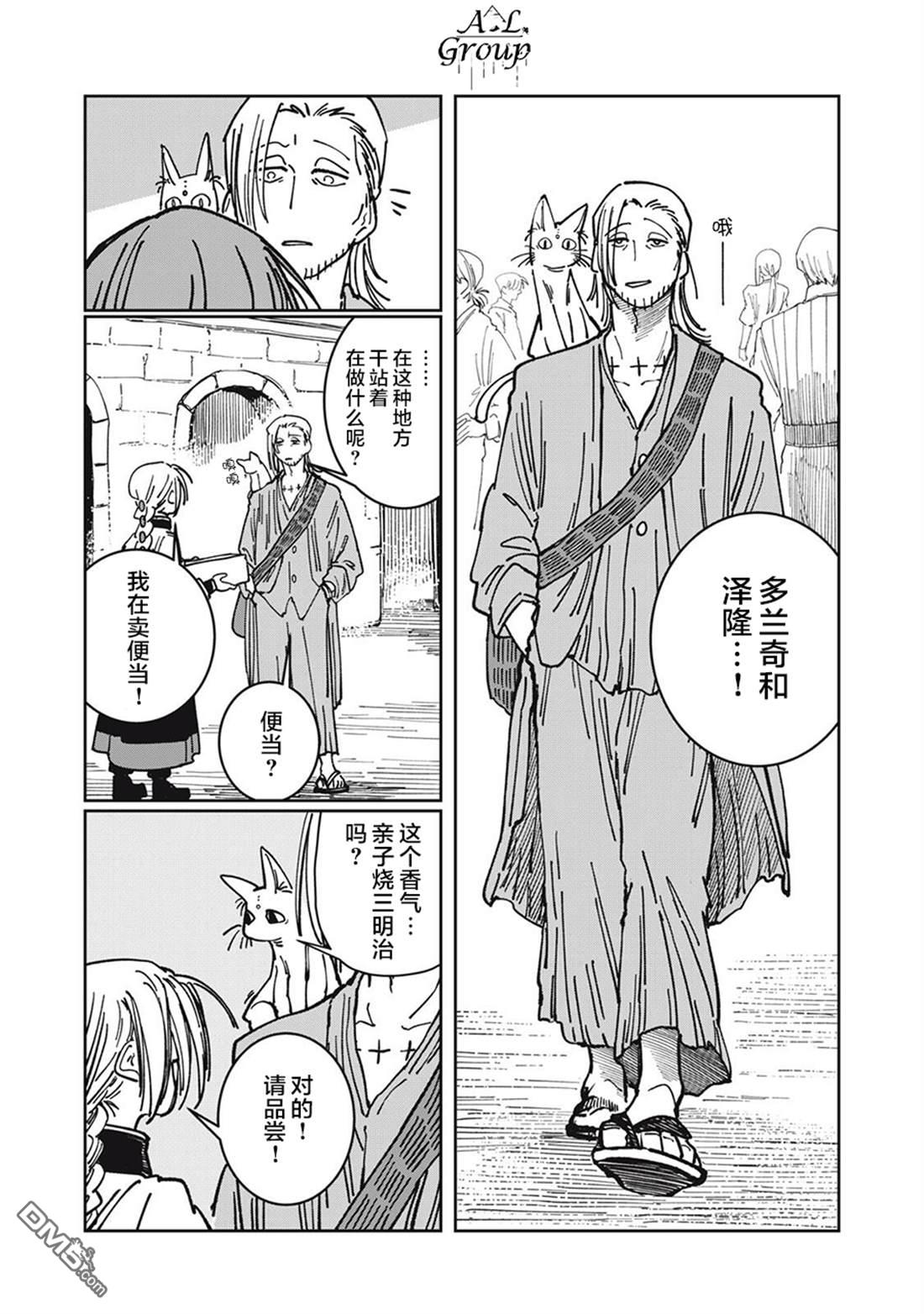 异世界边境食堂 第31话 第13页