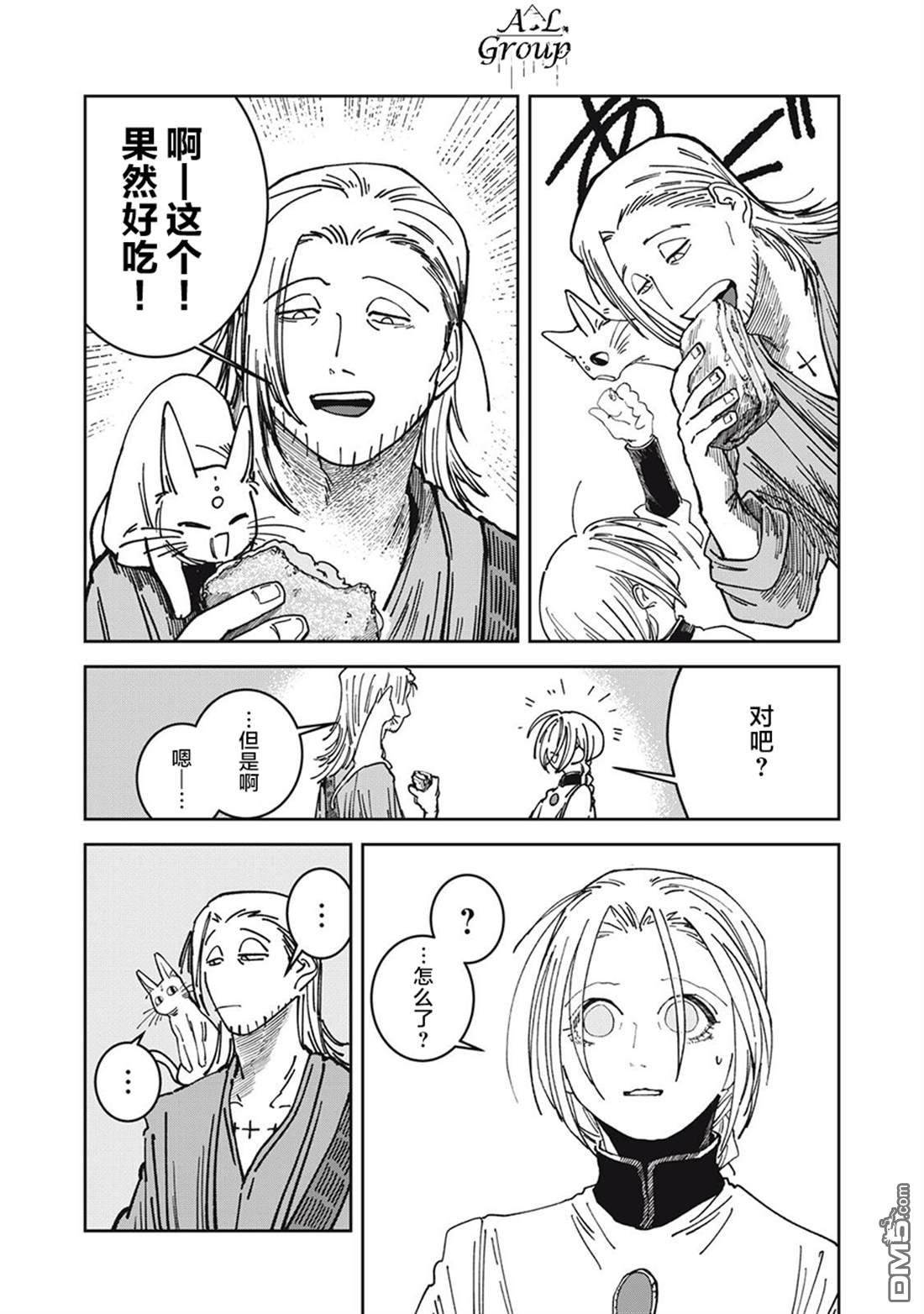 异世界边境食堂 第31话 第14页