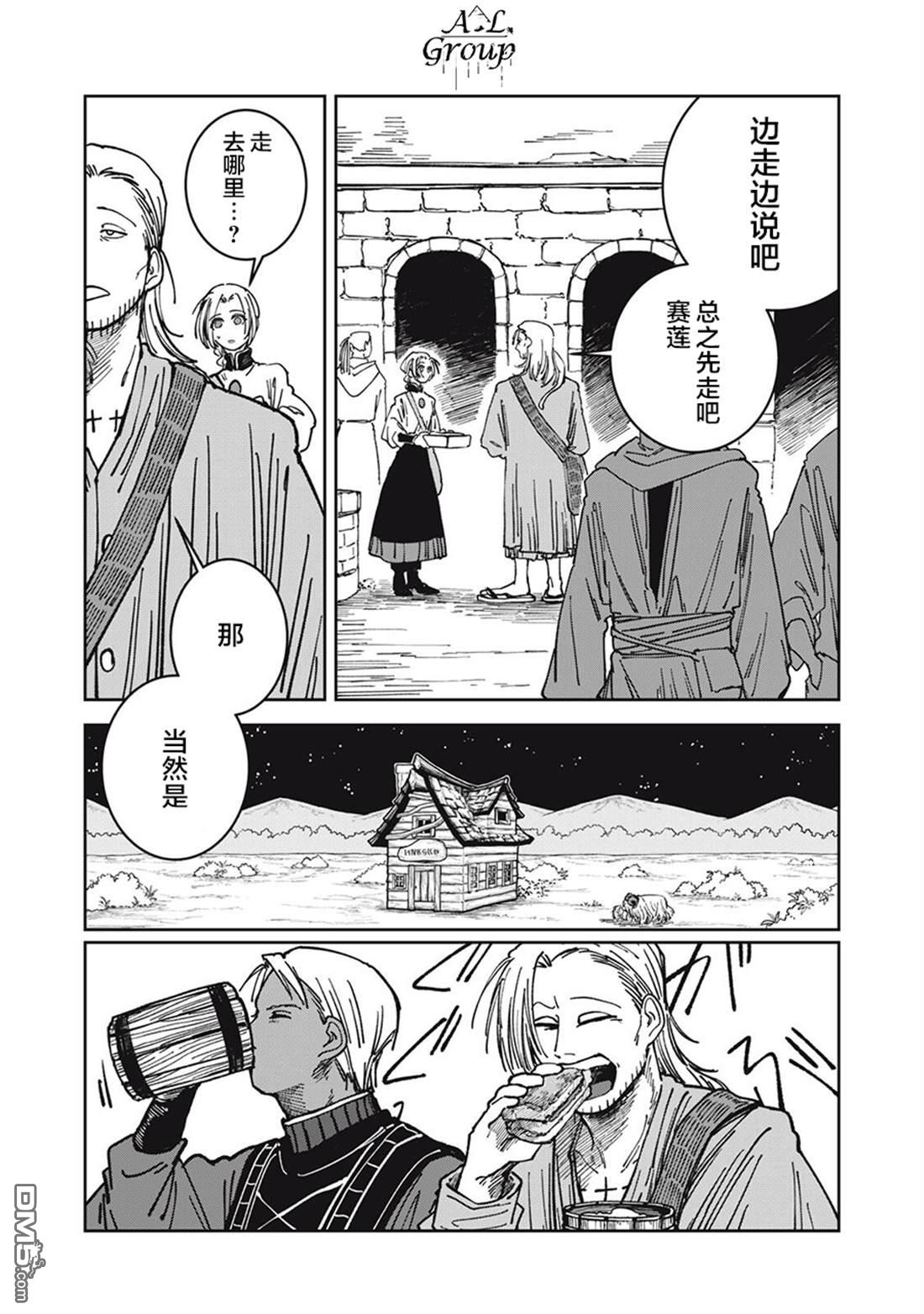 异世界边境食堂 第31话 第15页