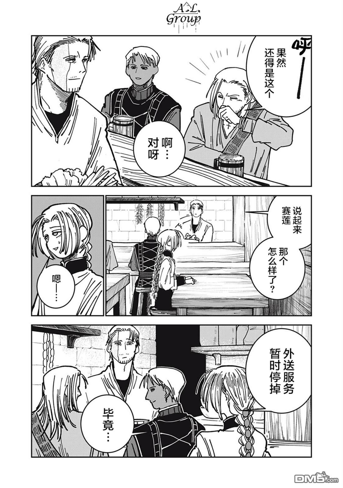 异世界边境食堂 第31话 第16页