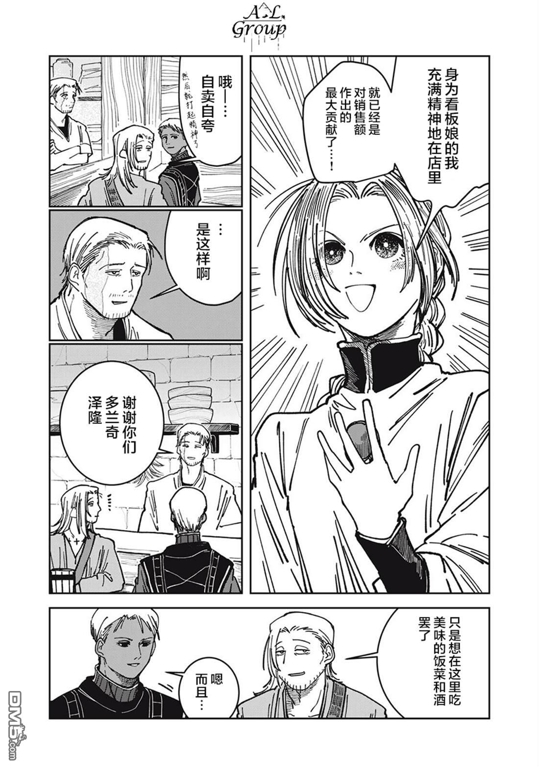 异世界边境食堂 第31话 第17页