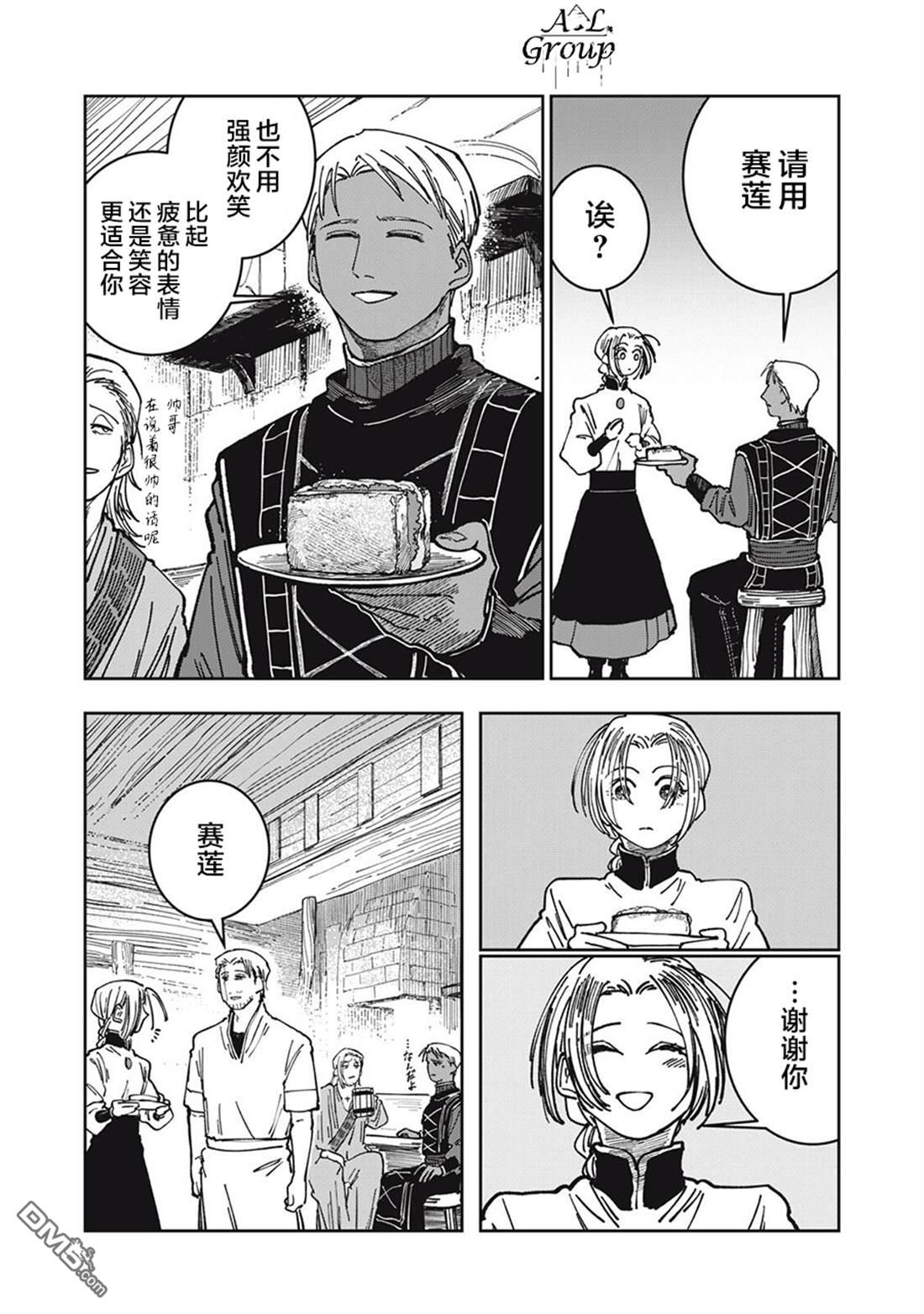 异世界边境食堂 第31话 第18页