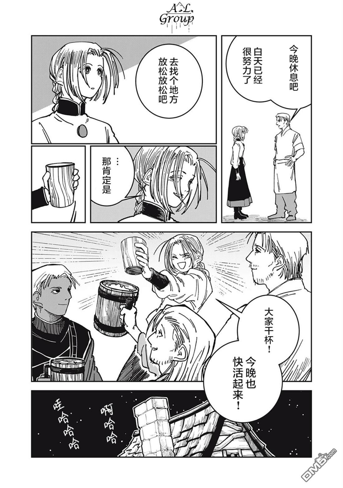 异世界边境食堂 第31话 第19页