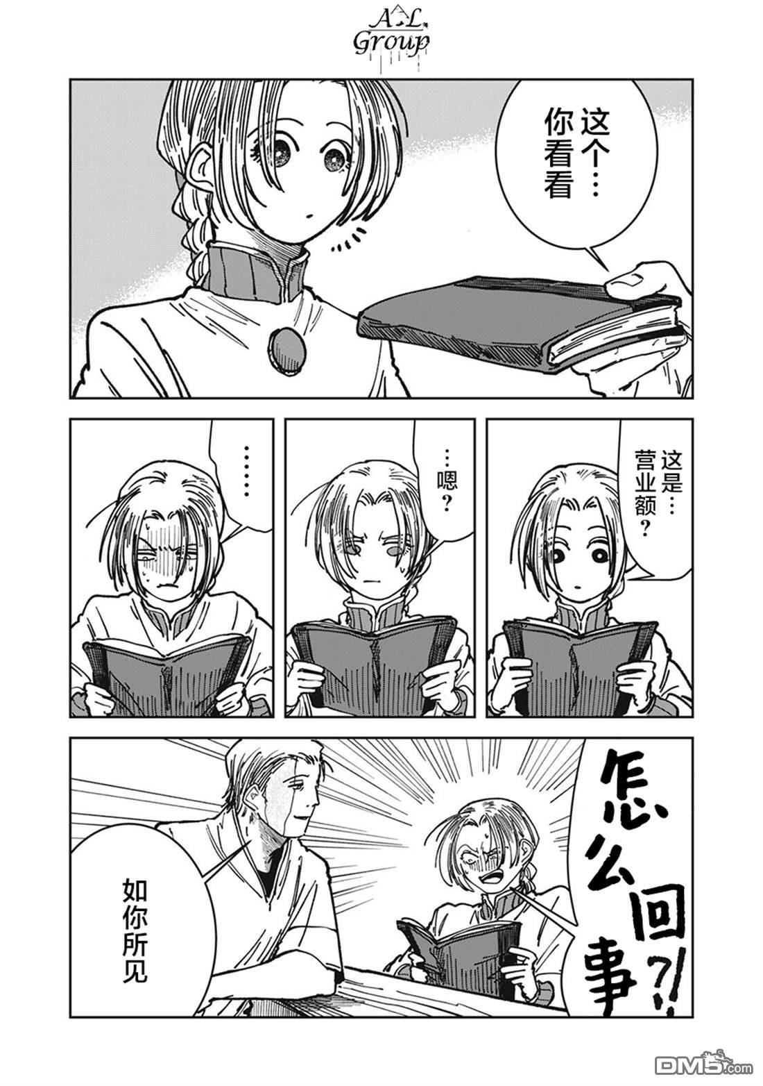 异世界边境食堂 第31话 第2页