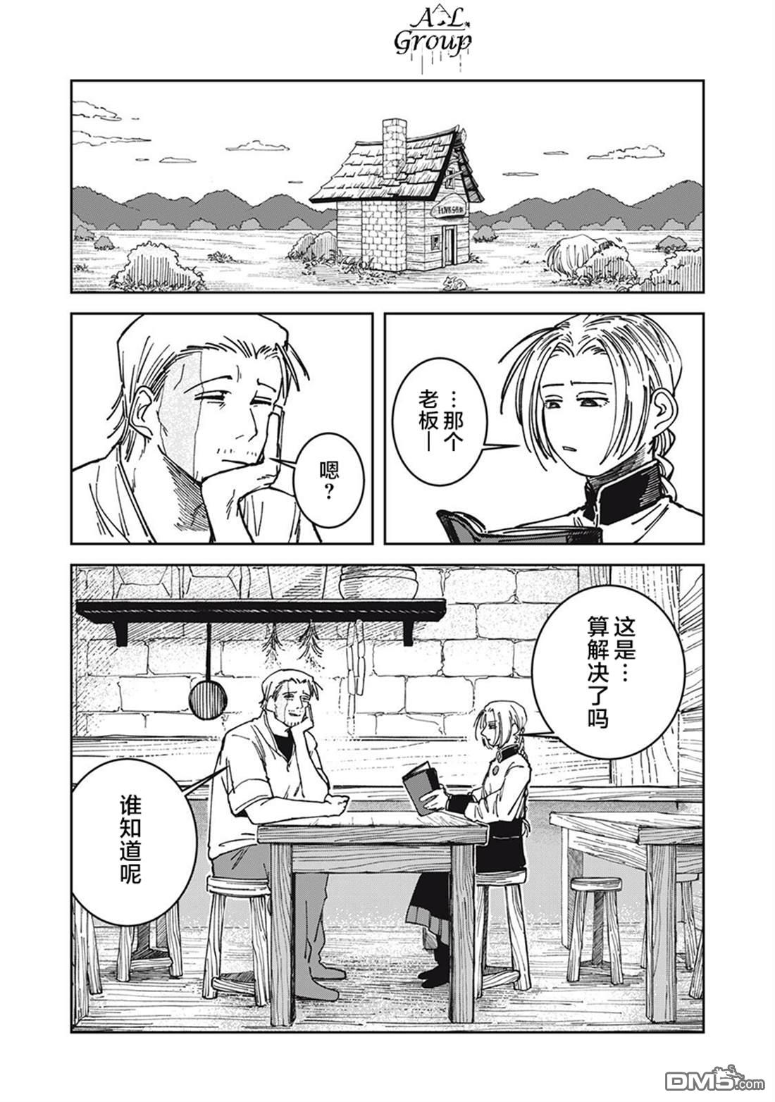异世界边境食堂 第31话 第20页