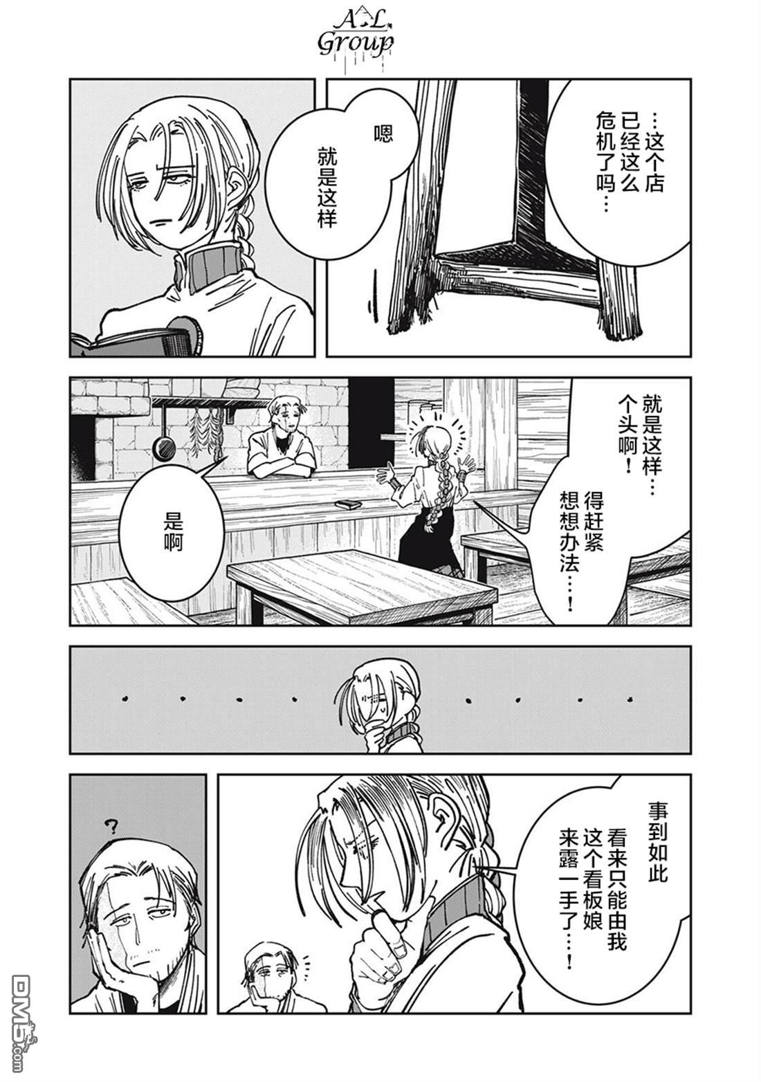 异世界边境食堂 第31话 第3页