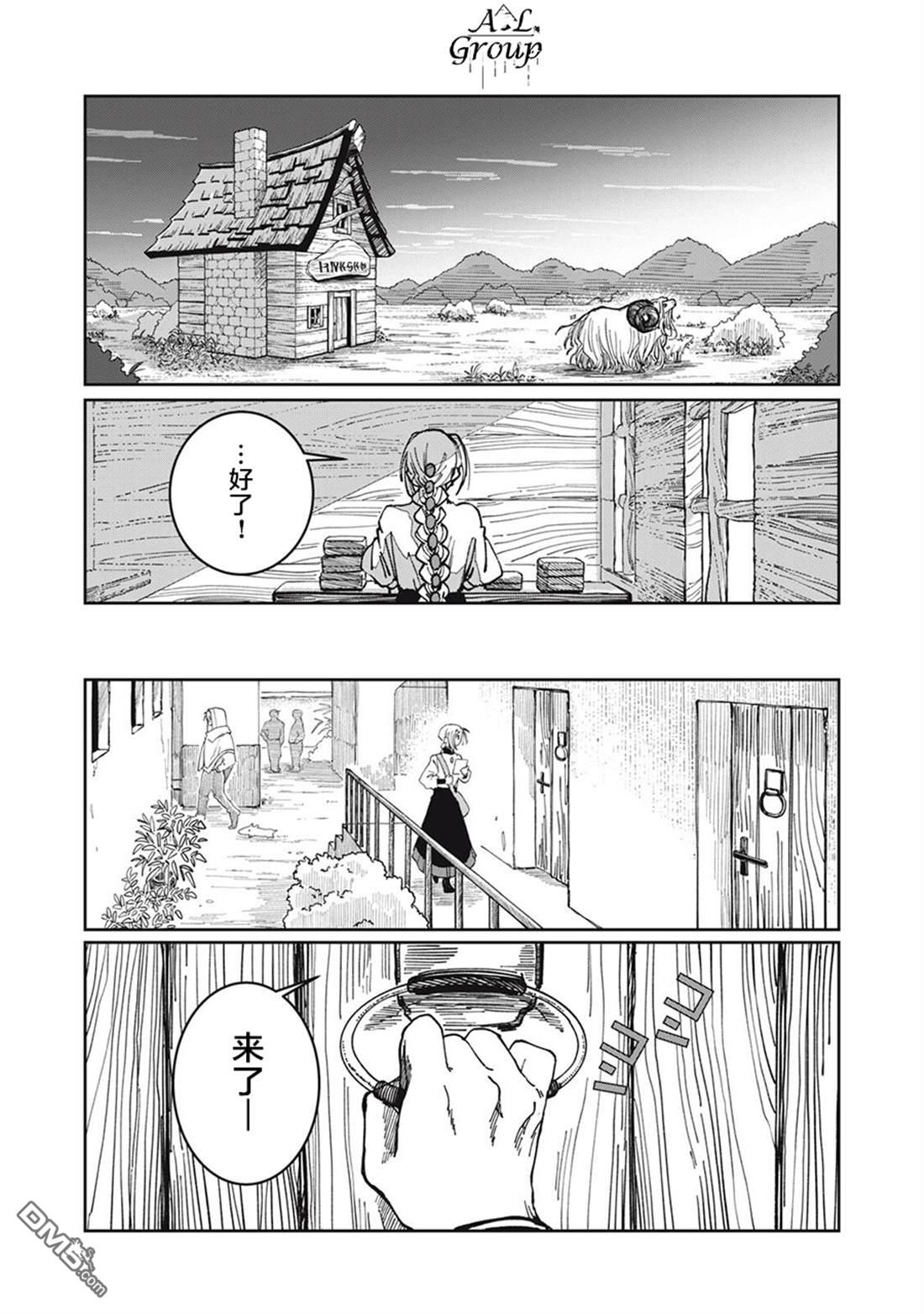 异世界边境食堂 第31话 第4页
