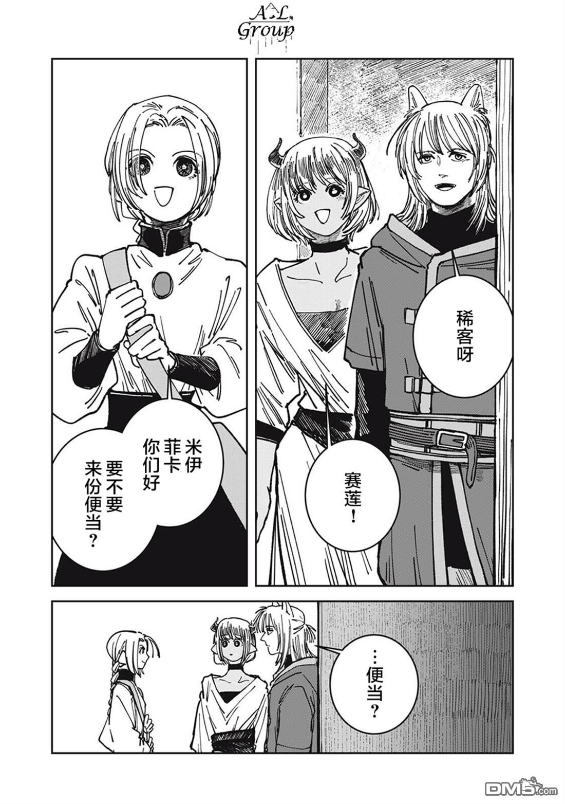 异世界边境食堂 第31话 第5页