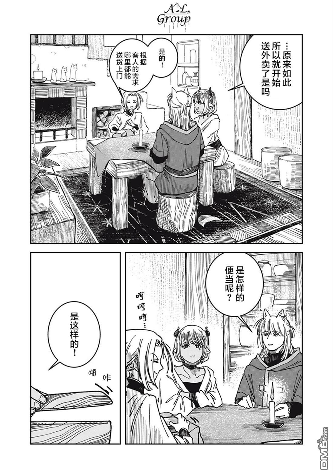 异世界边境食堂 第31话 第6页