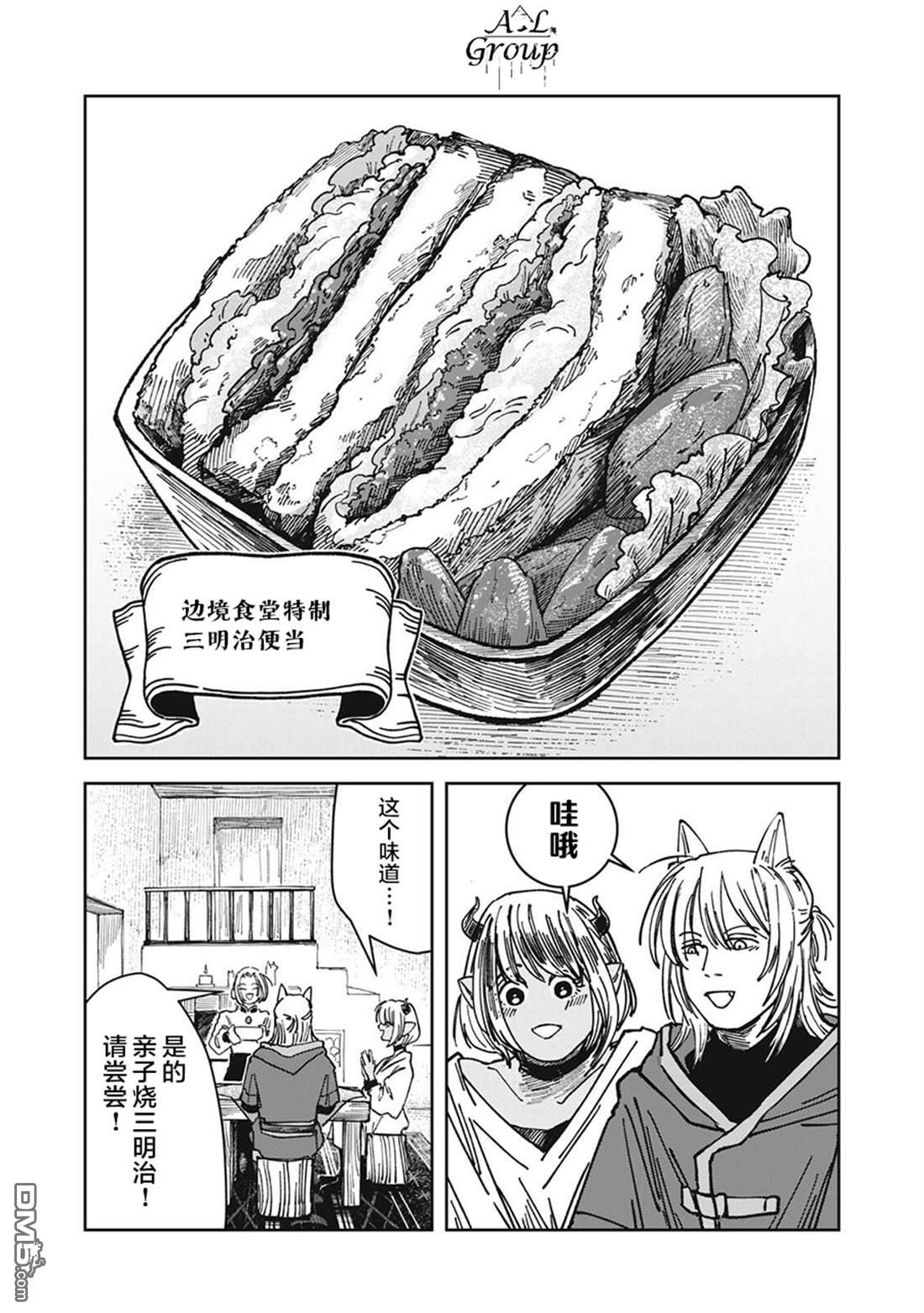 异世界边境食堂 第31话 第7页