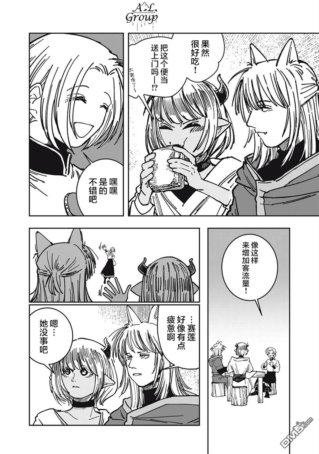 异世界边境食堂 第31话 第8页
